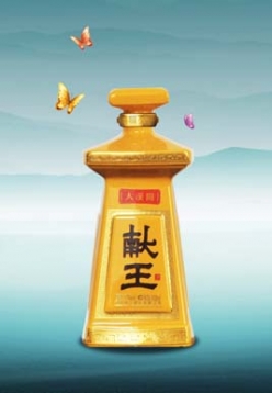 安徽献王大汉酒瓶