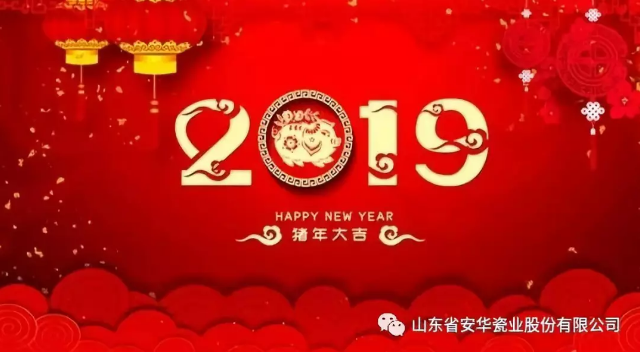 元旦快乐！ | 你好，2019！